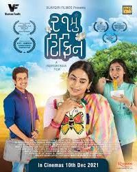 Download 21mu Tiffin 2022 Gujarati Full Movie WEB-DL 480p 720p 1080p