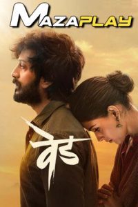 Download Ved (2022) Marathi Full Movie HQ S-Print 480p 720p 1080p