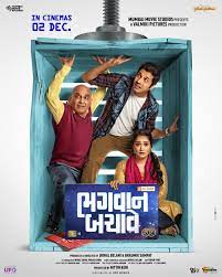 Download Bhagwaan Bachave (2022) Gujarati Full Movie CAMRip 480p 720p 1080p