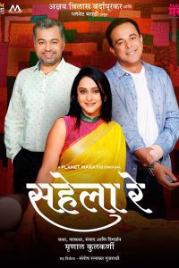 Download Sahela Re (2022) Marathi Full Movie PM WebRip 480p 720p 1080p