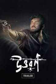 Download Uttwaraan (2022) Bengali Full Movie WEB-DL 480p 720p 1080p